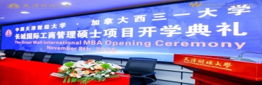 天津财经大学与加拿大西三一大学2025级国际MBA开学典礼圆满举行