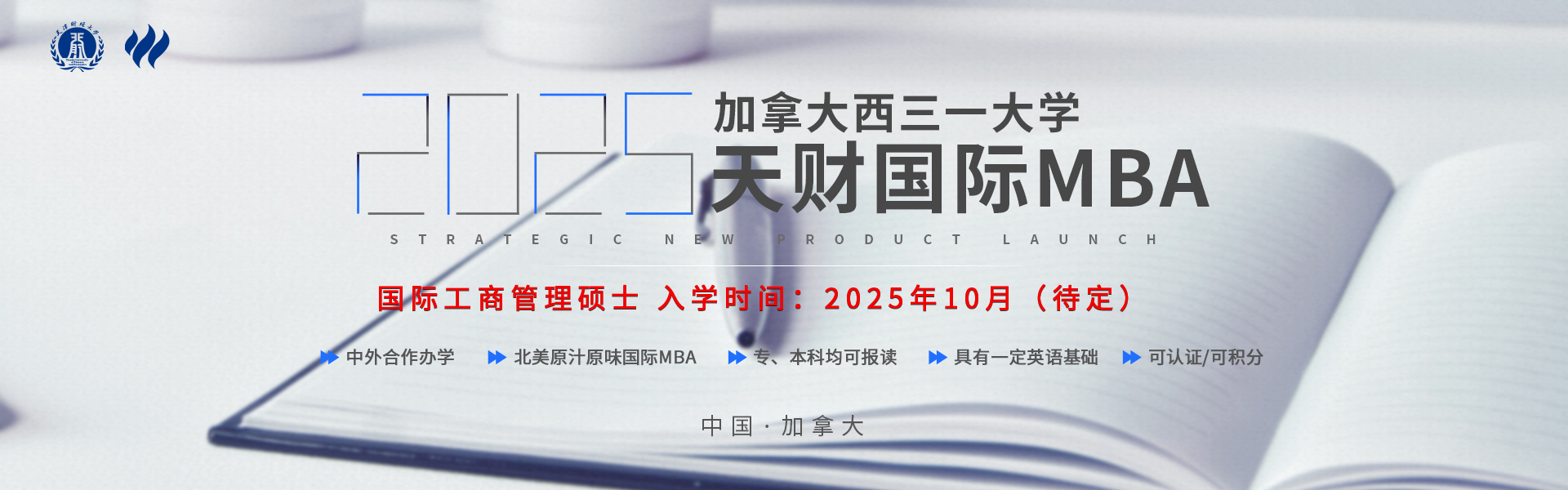 天津财经大学国际MBA