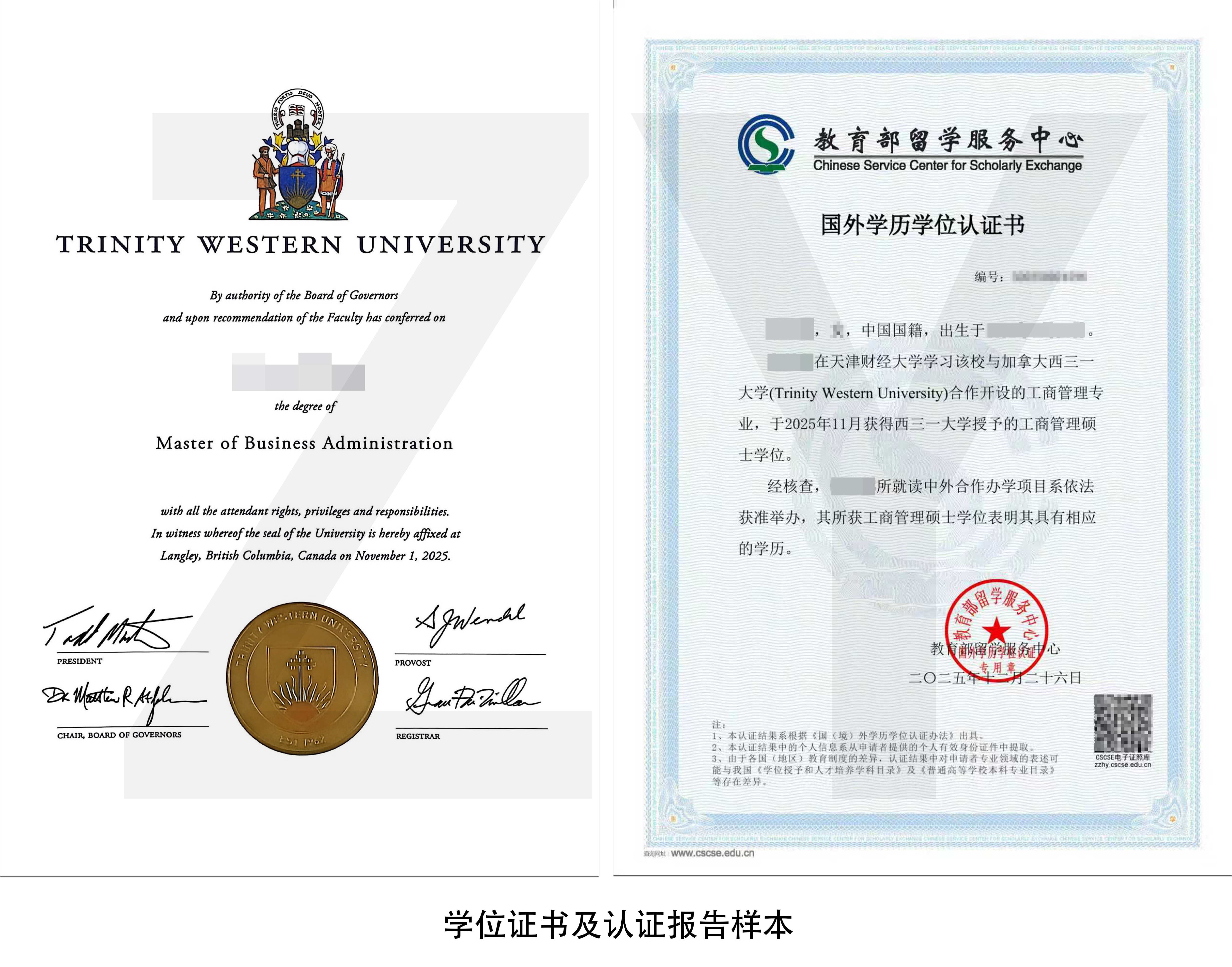 天财学位证、认证报告